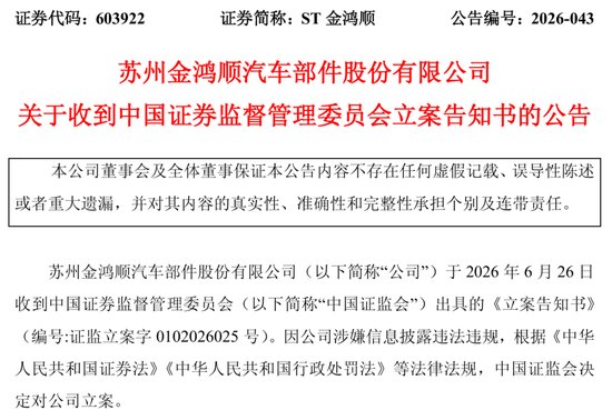 A股又一公司被立案，实控人失联半年多，上万股民踩雷